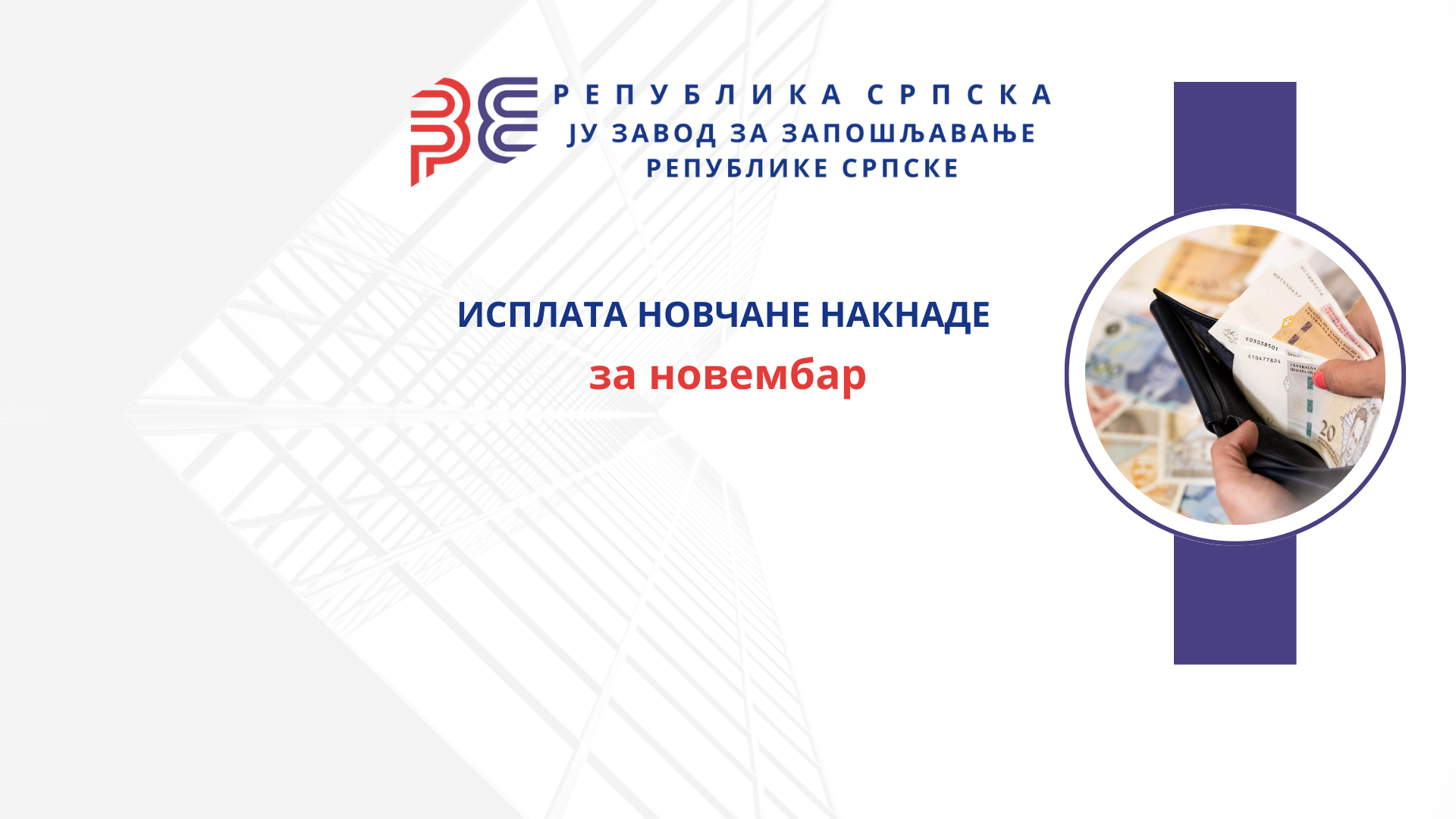 Право по основу незапослености